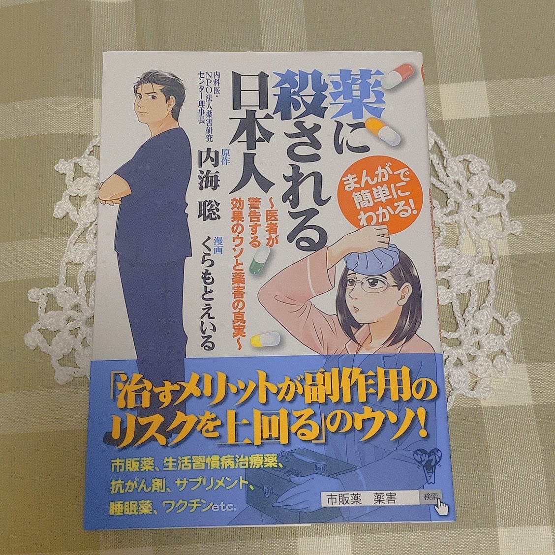 夜廻り猫/講談社/その他を使ったクチコミ(1枚目)