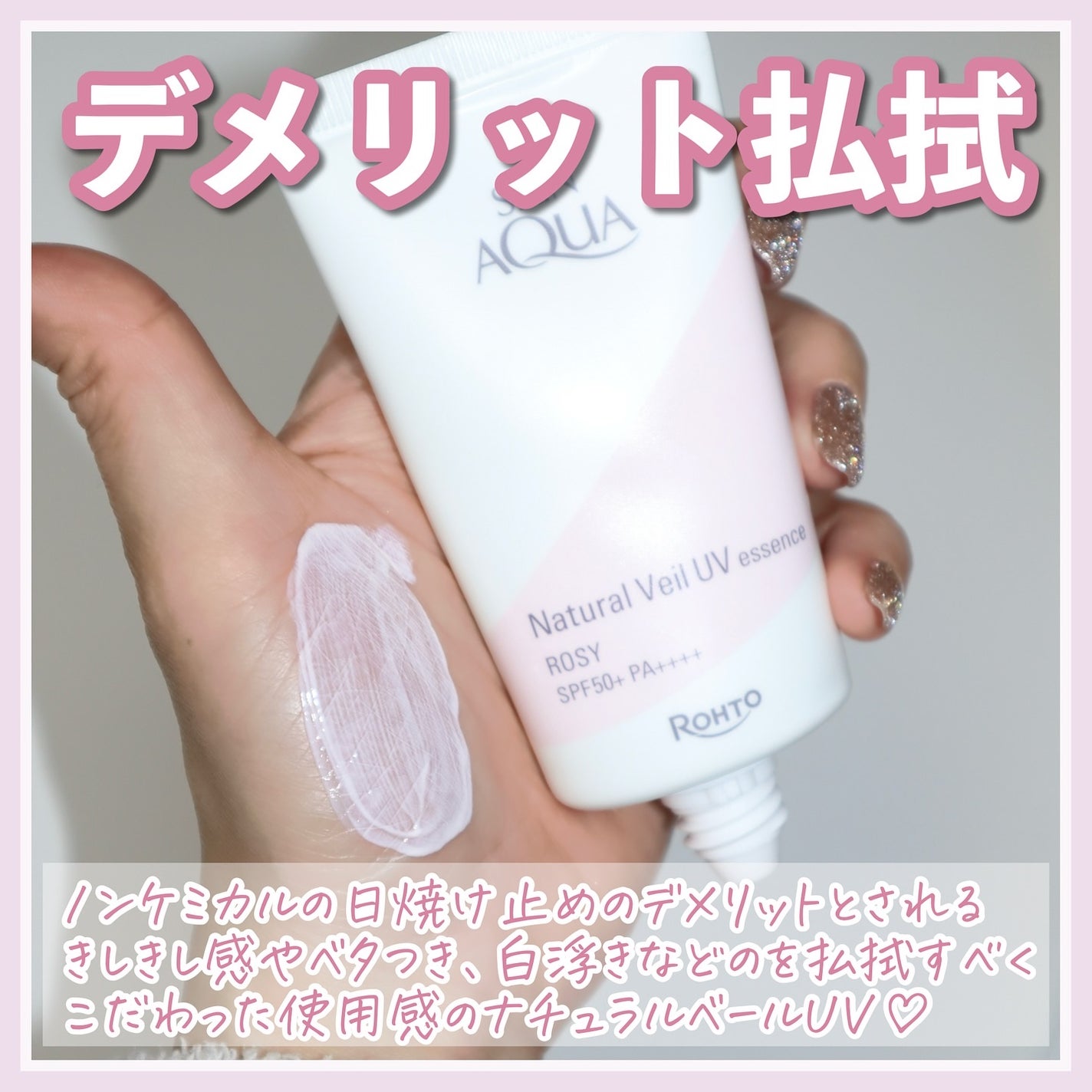 ナチュラルベールUVエッセンス/スキンアクア/日焼け止めクリームを使ったクチコミ(4枚目)