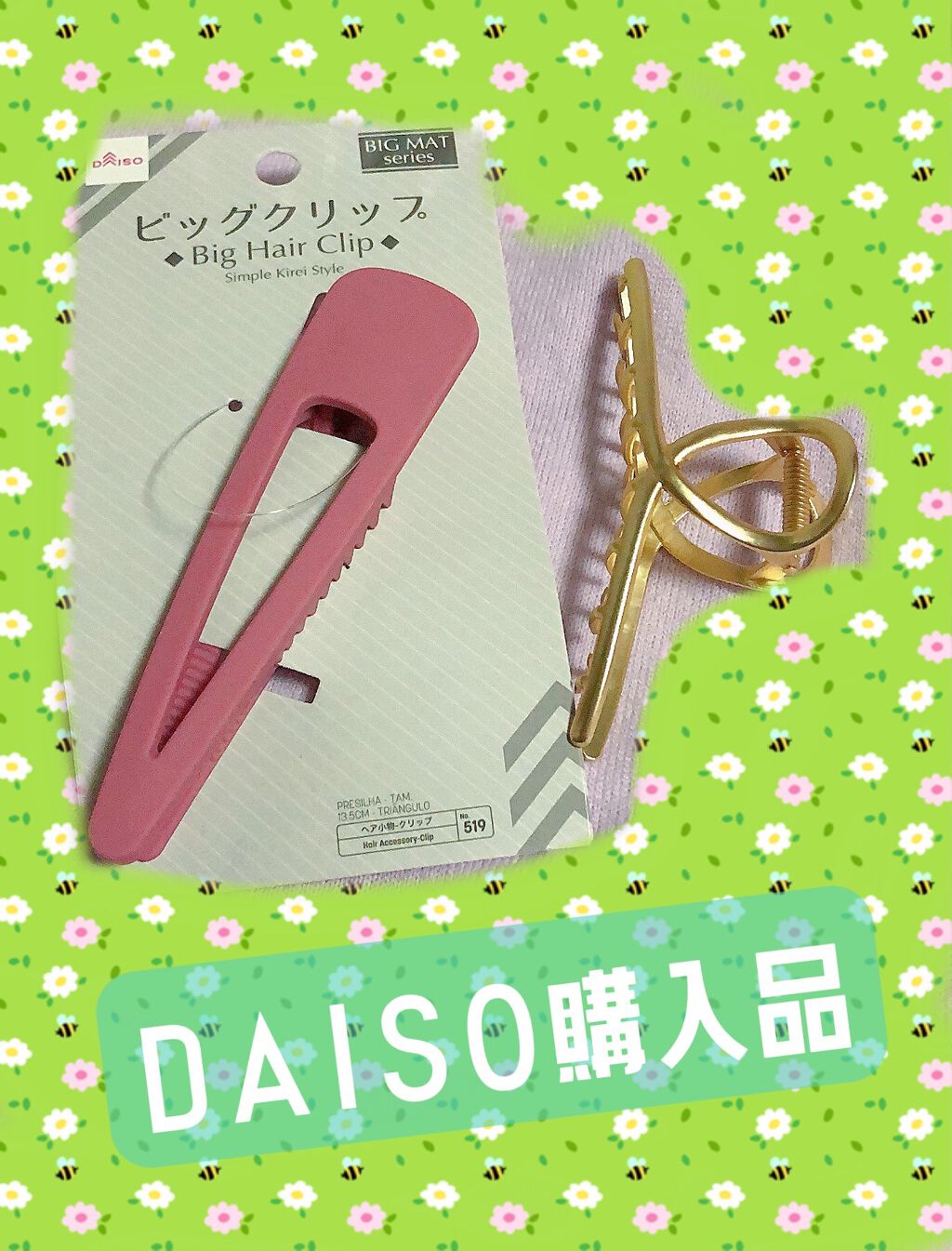 バンスクリップ/DAISO/ヘアアクセサリーを使ったクチコミ(1枚目)
