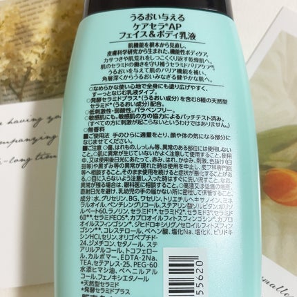 ケアセラ APフェイス&ボディ乳液/ケアセラ/ボディミルクを使ったクチコミ(3枚目)