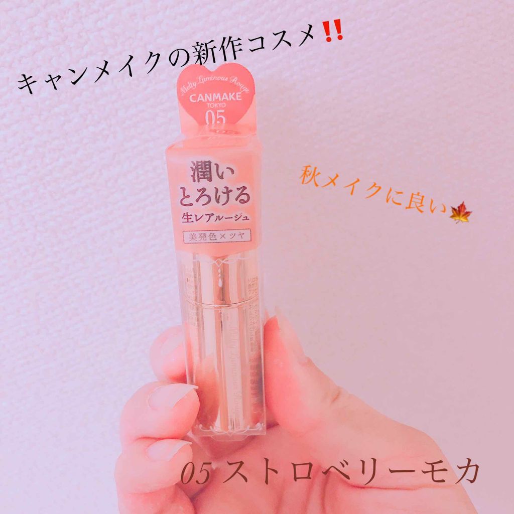 メルティールミナスルージュ/キャンメイク/口紅を使ったクチコミ(1枚目)