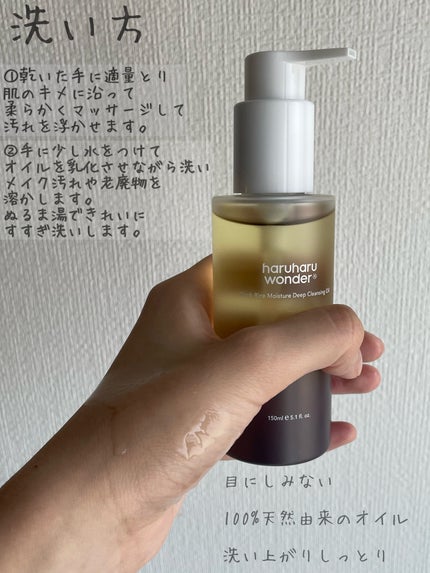 ブラックライス モイスチャー ディープクレンジングオイル/haruharu wonder/オイルクレンジングを使ったクチコミ(2枚目)