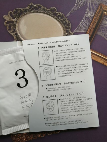3D スフィア WR/3D スフィア/スキンケアキットを使ったクチコミ(4枚目)