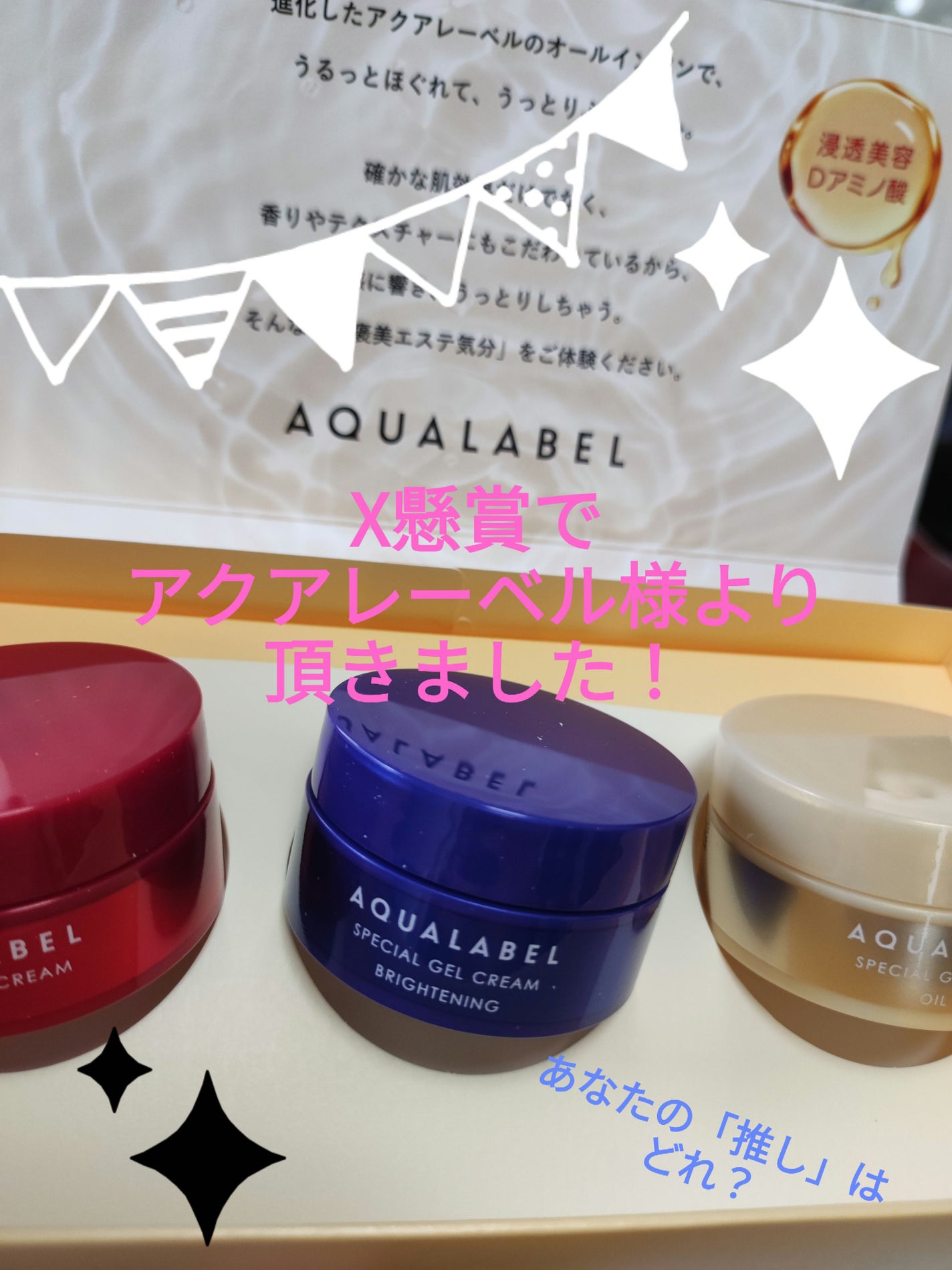 スペシャルジェルクリーム EX(モイスト)/アクアレーベル/オールインワン化粧品を使ったクチコミ(1枚目)