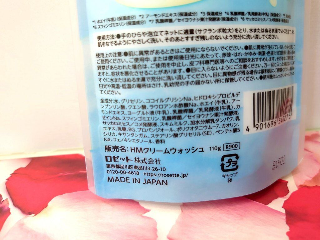 はい!みるく特濃 クリームウォッシュ/ロゼット/洗顔フォームを使ったクチコミ(4枚目)