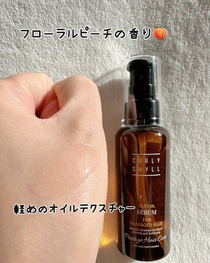SILKY OIL SERUM/CULRY SHYLL/ヘアオイルを使ったクチコミ(4枚目)