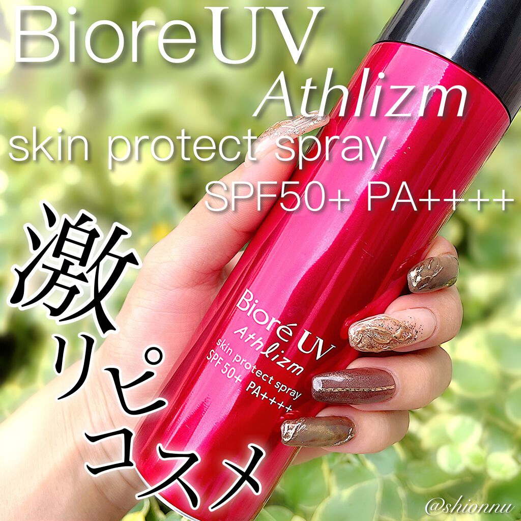 ビオレUV アスリズム スキンプロテクトスプレー /ビオレ/日焼け止めミスト・スプレーを使ったクチコミ(1枚目)