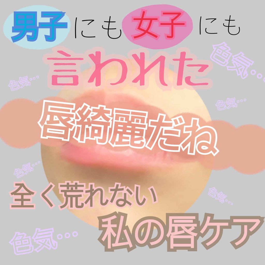 口紅がいらない薬用リップうすづきUV/メンターム/リップクリームを使ったクチコミ(1枚目)