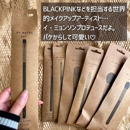 BY MAENG #01 アイライナーブラシ/SOOA DOR/メイクブラシを使ったクチコミ(2枚目)