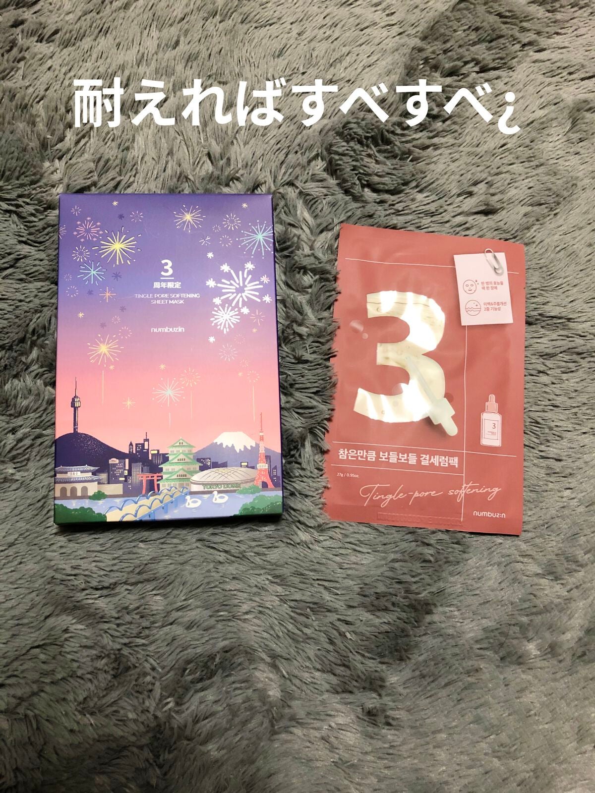 3番 すべすべキメケアシートマスク/numbuzin/シートマスク・パックを使ったクチコミ(1枚目)