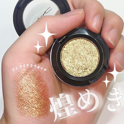 ダズルシャドウ アイ ライク 2 ウォッチ/M・A・C/単色アイシャドウを使ったクチコミ(1枚目)