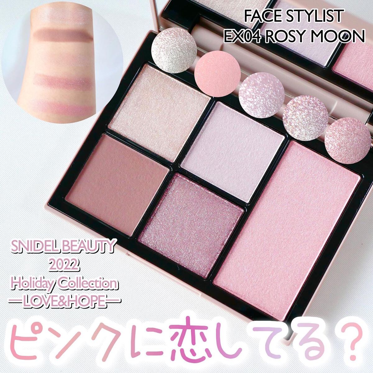 ♡SNIDEL BEAUTY♡フェイススタイリストEX04✰限定品✰ - アイ