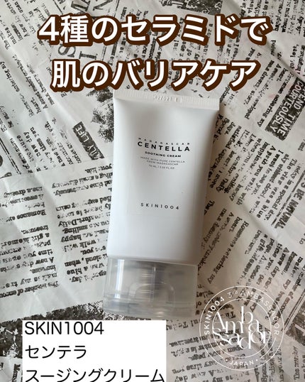 センテラ スージングクリーム/SKIN1004/フェイスクリームを使ったクチコミ(1枚目)
