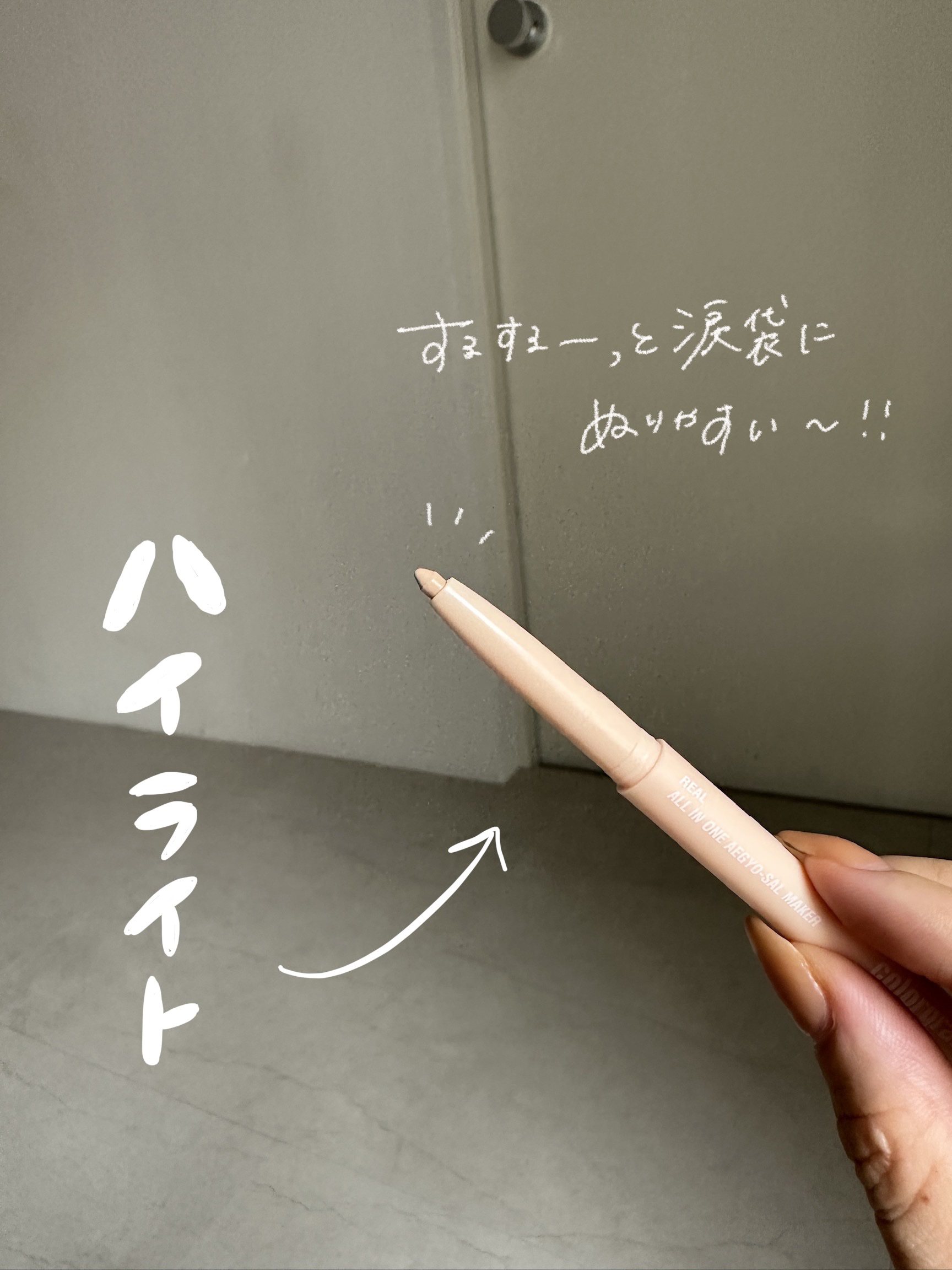 カラーグラム オールインワン涙袋メーカー/Colorgram/ペンシルアイライナーを使ったクチコミ（3枚目）