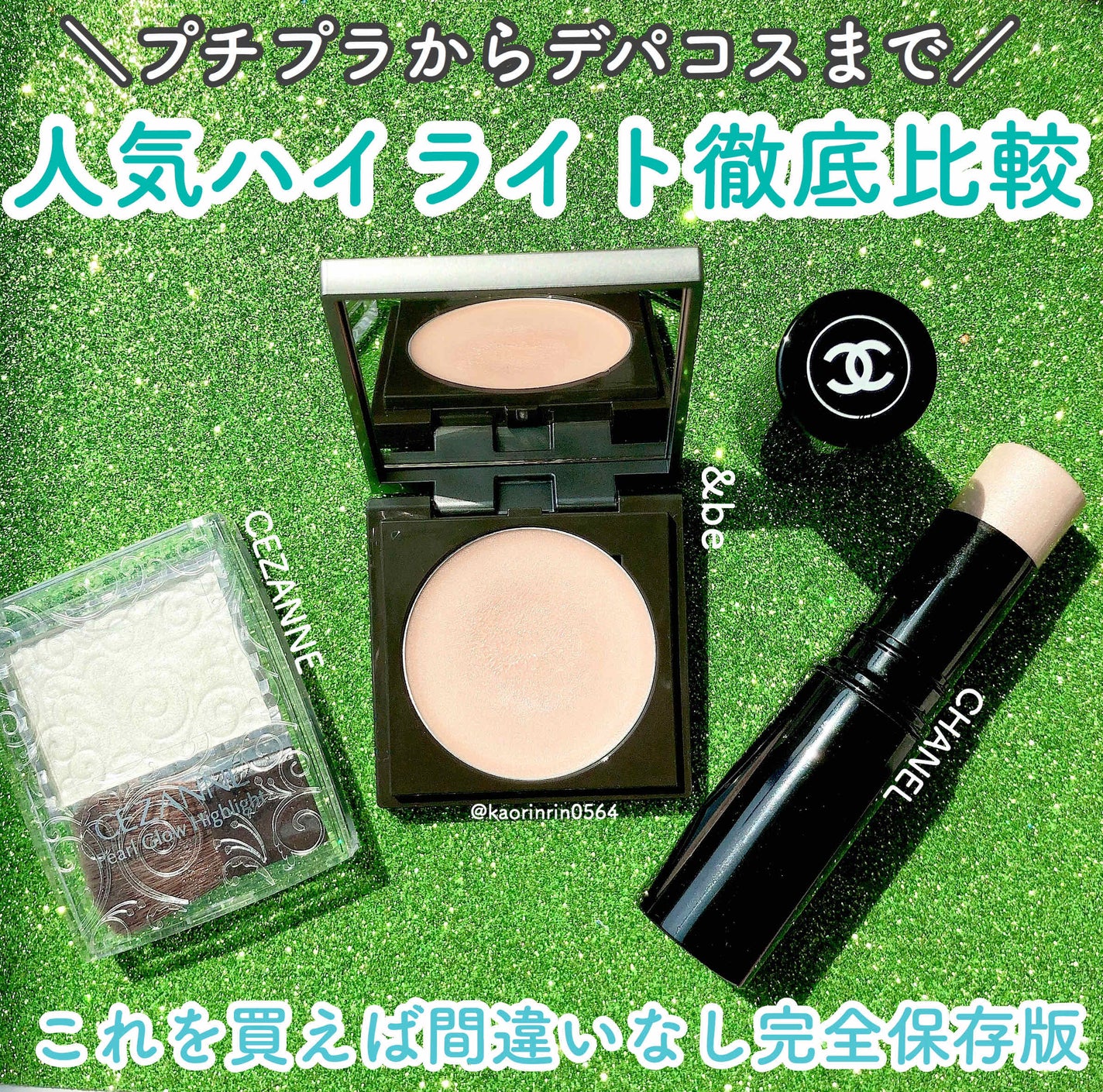 パールグロウハイライト/CEZANNE/パウダーハイライトを使ったクチコミ(1枚目)