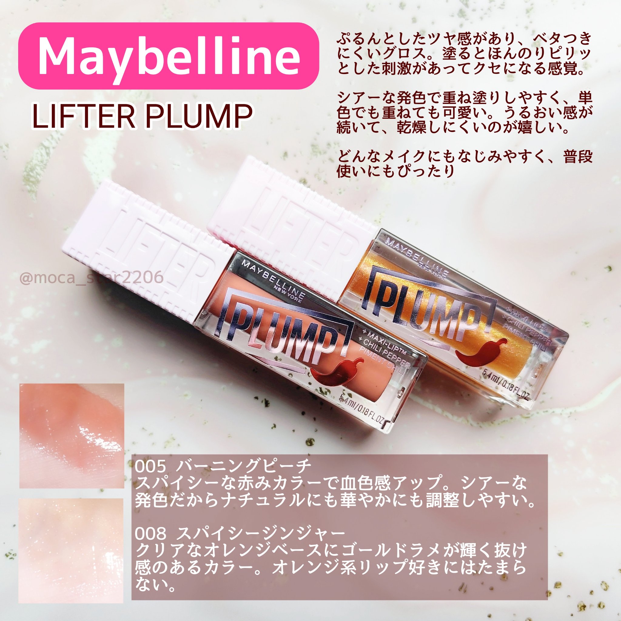 リフタープランプ/MAYBELLINE NEW YORK/リップグロスを使ったクチコミ（1枚目）