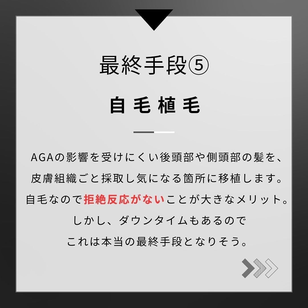 ヨウ | 31歳の老けない暮らし on LIPS 「今回は薄毛対策の最終手段を紹介します。薄毛に悩んでいる方、実は..」(7枚目)