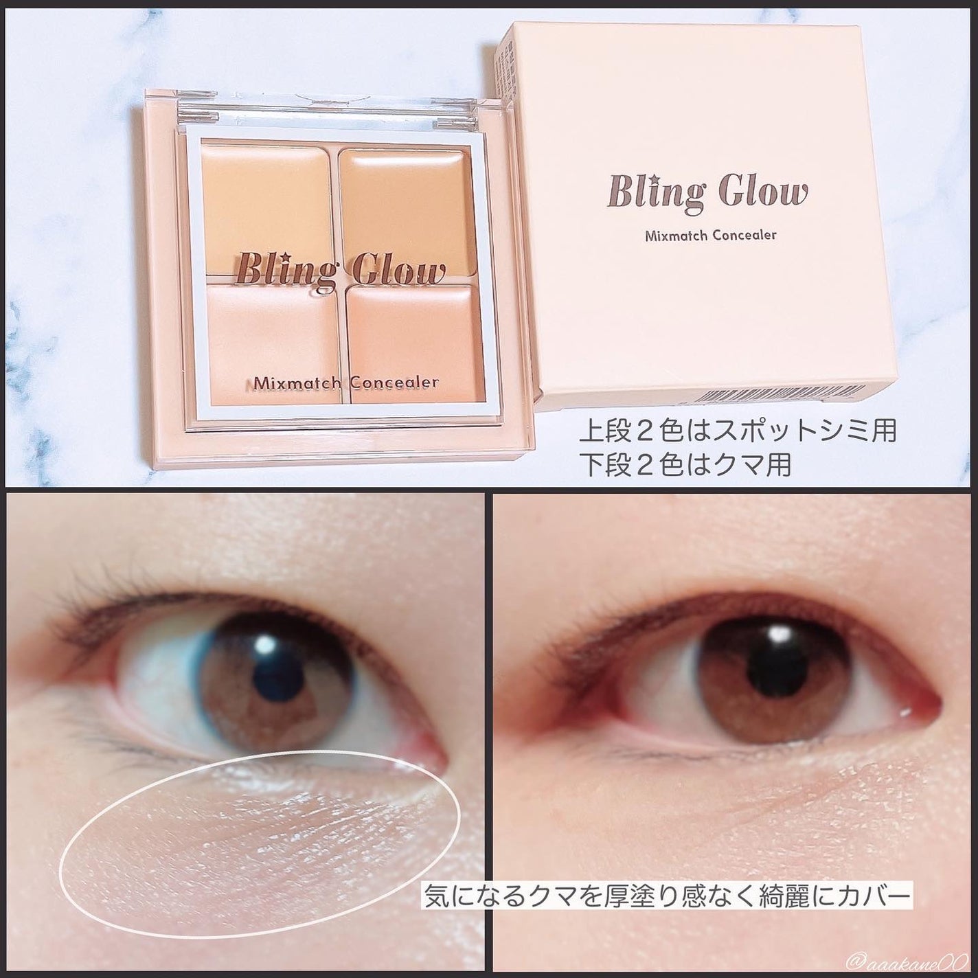 コンシーラーペンシル/BLING GLOW/ペンシルコンシーラーを使ったクチコミ(3枚目)