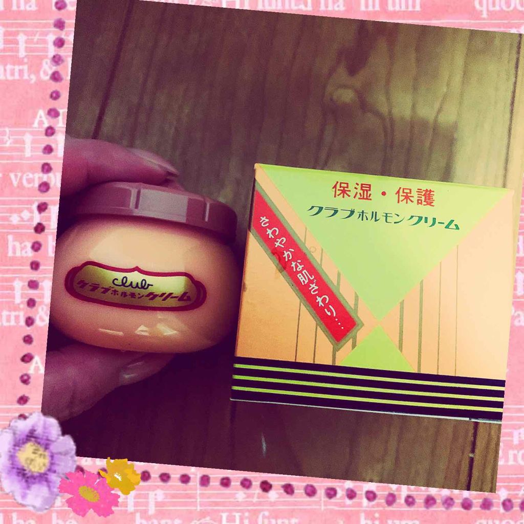 ホルモンクリーム/クラブ/フェイスクリームを使ったクチコミ(1枚目)