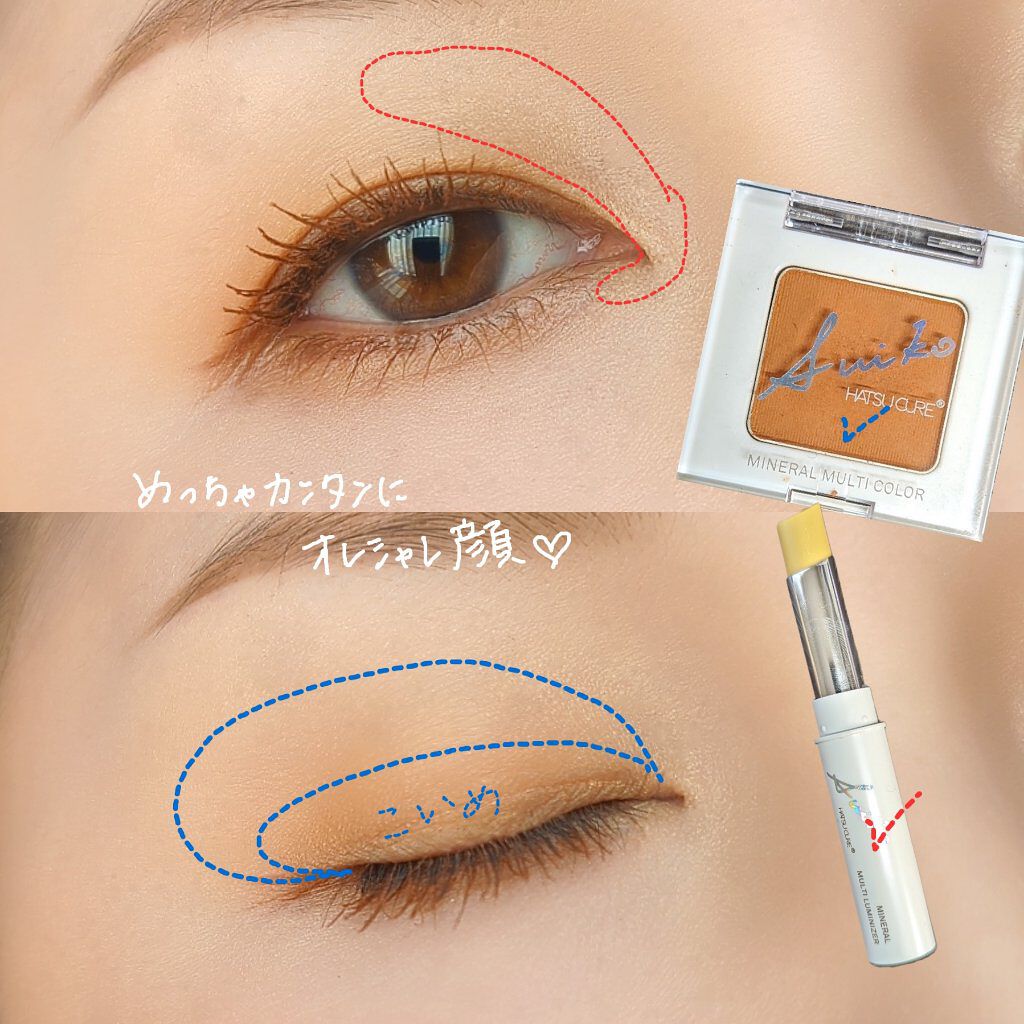 SUIKOミネラルマルチカラー/SUIKO HATSUCURE/単色アイシャドウを使ったクチコミ（2枚目）