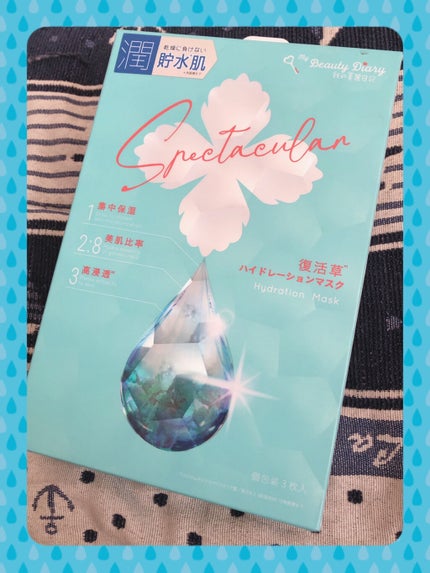 復活草ハイドレーションマスク/我的美麗日記/シートマスク・パックを使ったクチコミ(1枚目)