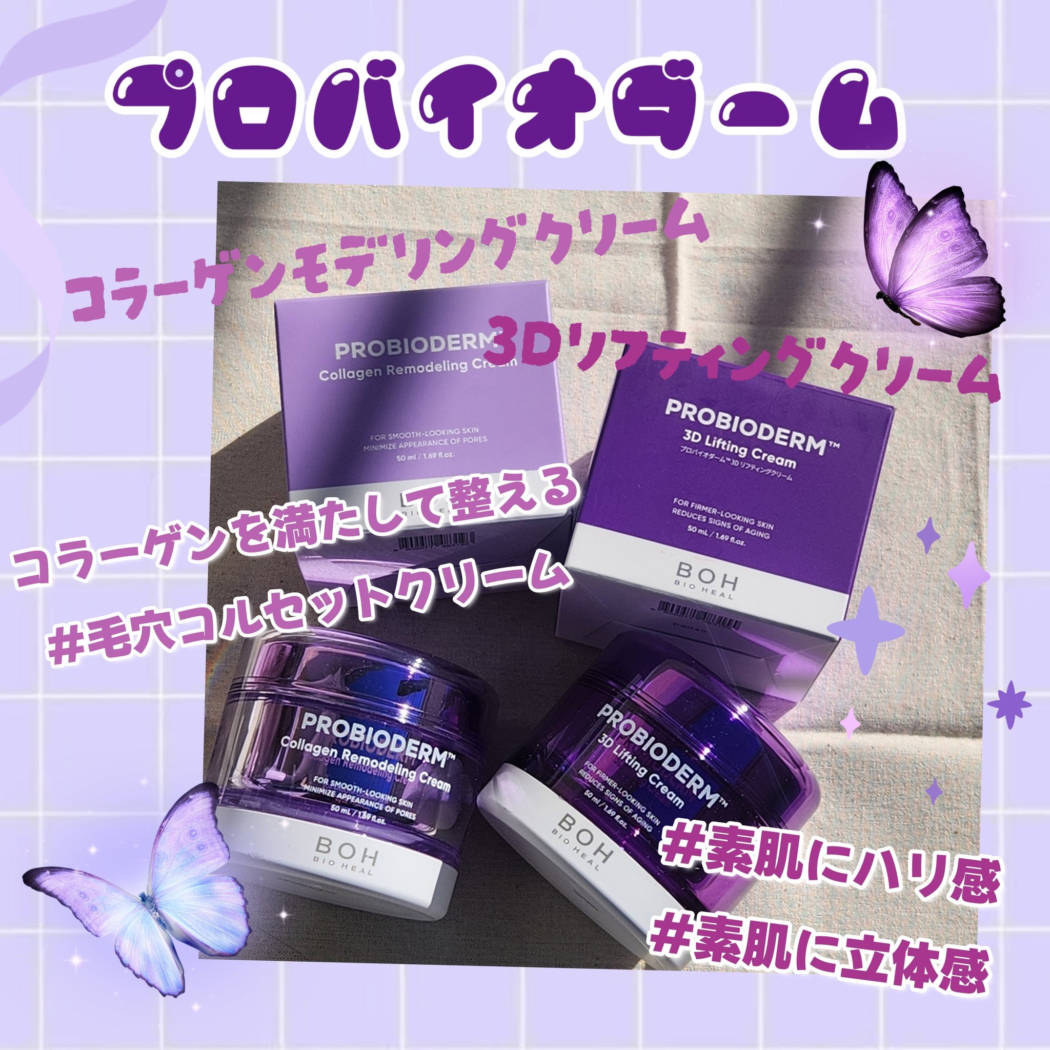 バイオヒールボ プロバイオダーム 3Dリフティングクリーム/BIOHEAL BOH/フェイスクリームを使ったクチコミ（1枚目）