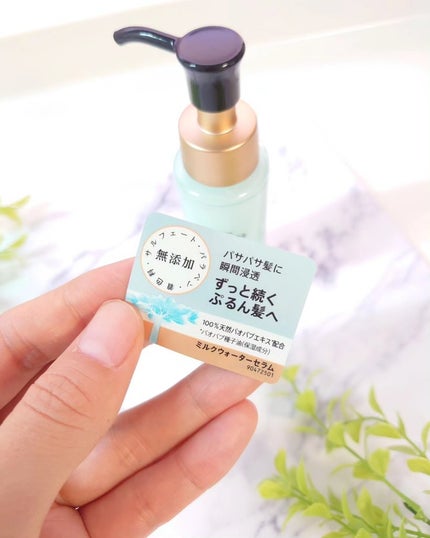 ミラクルズ うるおいブーストミルクウォーターセラム/パンテーン/アウトバストリートメントを使ったクチコミ(4枚目)