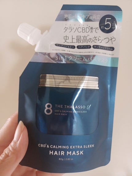 エイトザタラソ ユー CBD&カーミング エクストラスリーク 集中ヘアマスク/エイトザタラソ/ヘアマスク・ヘアパックを使ったクチコミ(2枚目)