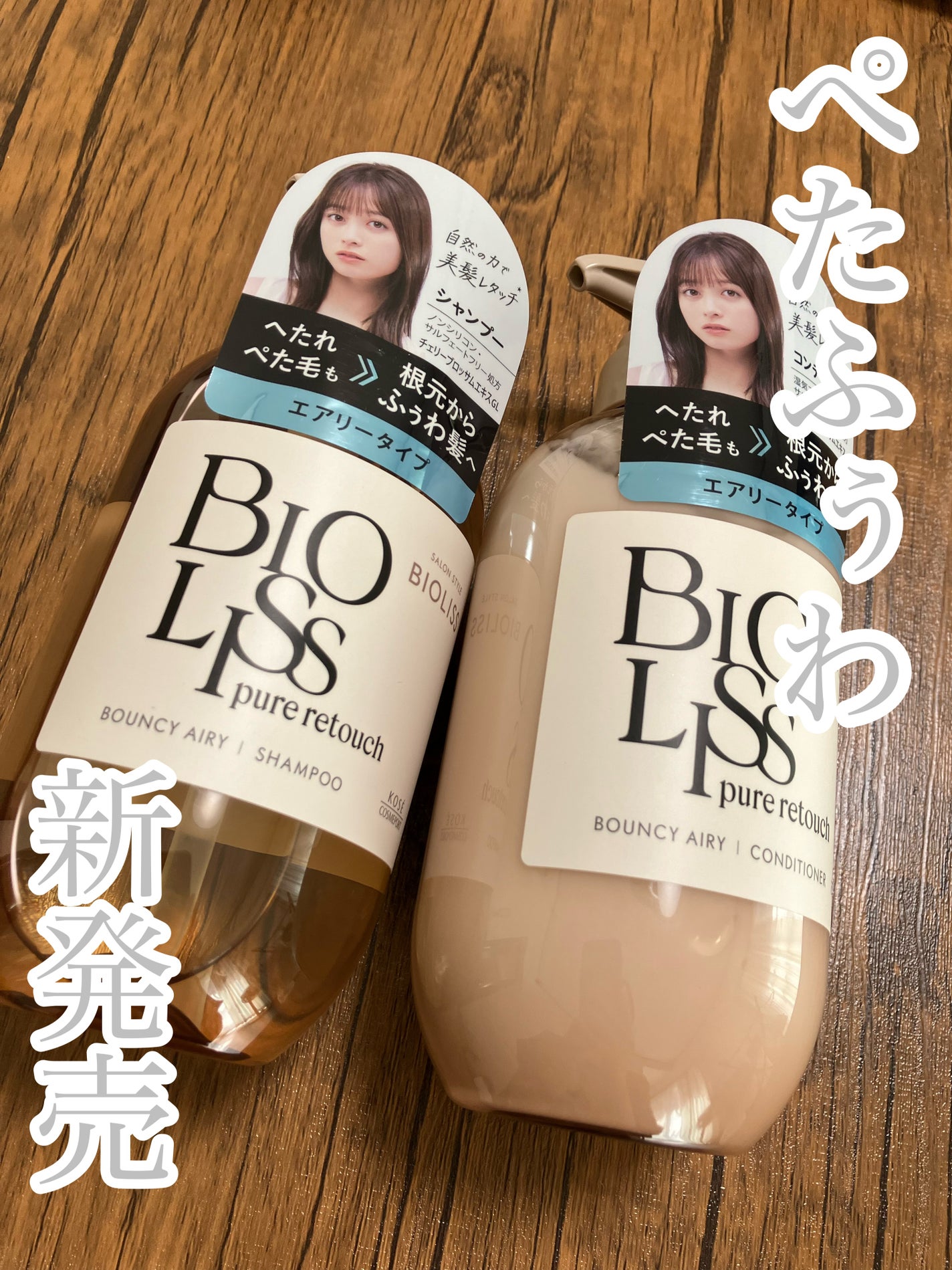 SS ビオリス ピュアレタッチ ぺたふぅわ シャンプー/ヘアコンディショナー/SSビオリス/市販シャンプーを使ったクチコミ(1枚目)