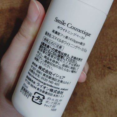 ホワイトニングペースト/Smile Cosmetique/歯磨き粉を使ったクチコミ（3枚目）