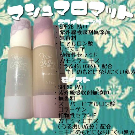 マットシフォンUVモイストベース/KiSS/化粧下地を使ったクチコミ(1枚目)