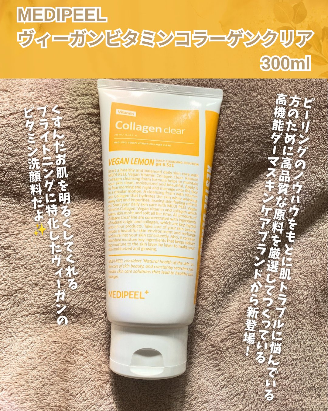 VEGAN VITAMIN COLLAGEN CLEAR/MEDIPEEL/洗顔フォームを使ったクチコミ（2枚目）