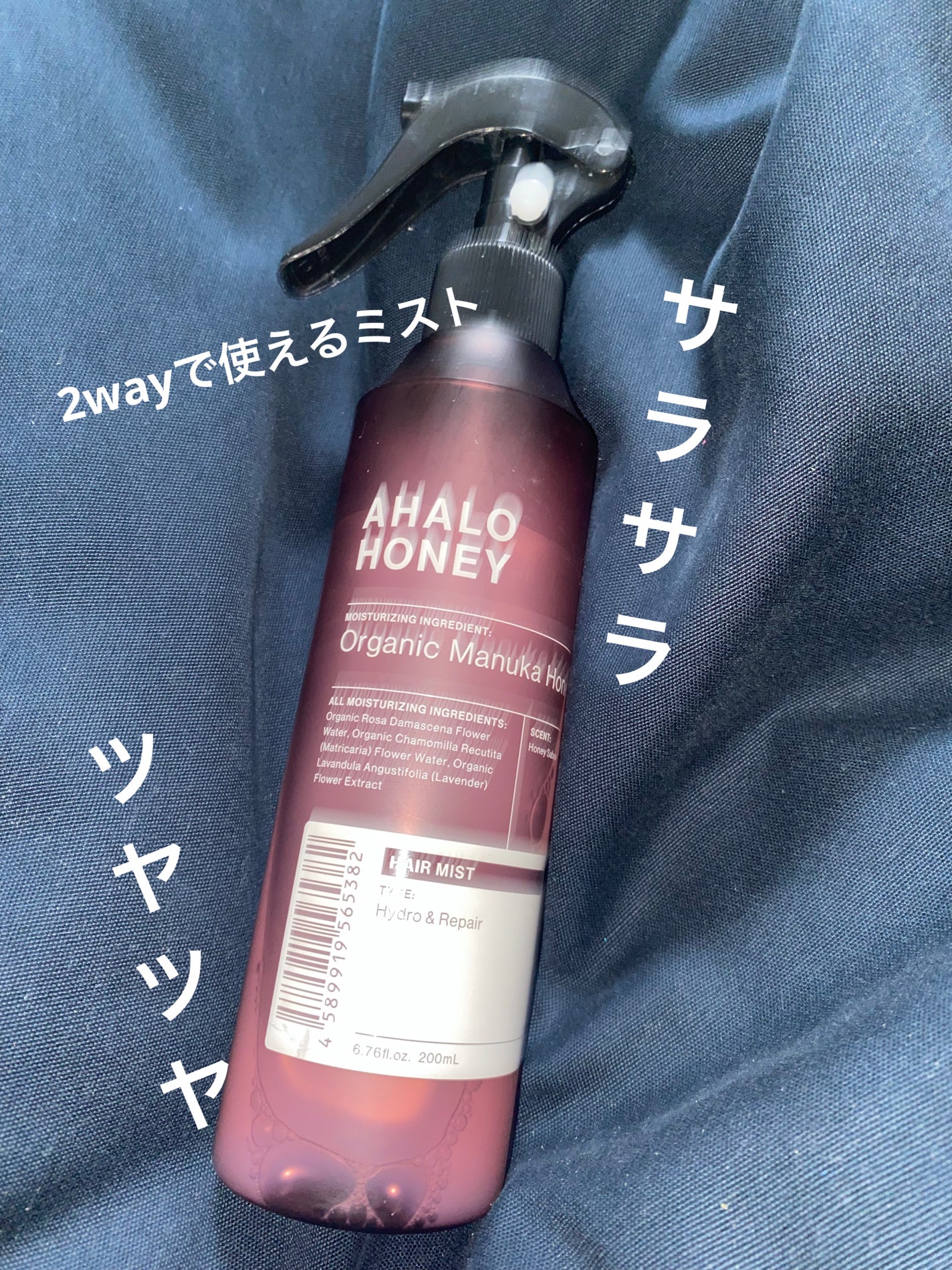 ハイドロ&リペア ジェントル ヘアミスト/AHALO HONEY/プレスタイリング・寝ぐせ直しを使ったクチコミ(1枚目)