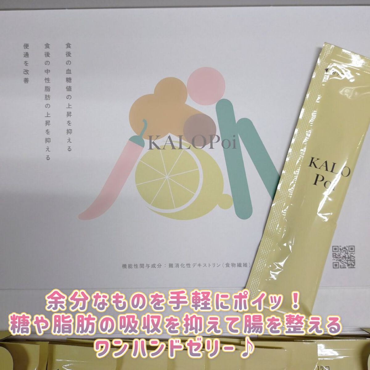 KALOPoi/HANAKOLLECTION/食品を使ったクチコミ（1枚目）