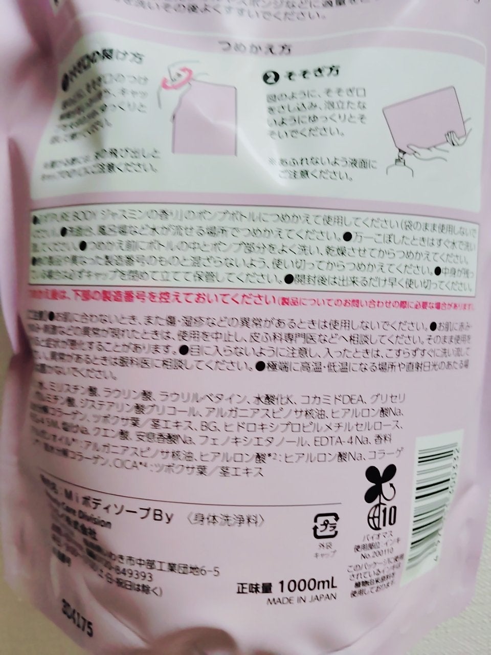 ピュア ボディソープ/クロバーコーポレーション/ボディソープを使ったクチコミ(2枚目)