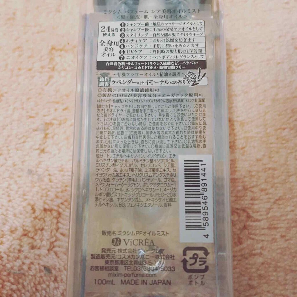 シア美容 オイルミスト/mixim Perfume/ボディオイルを使ったクチコミ(2枚目)
