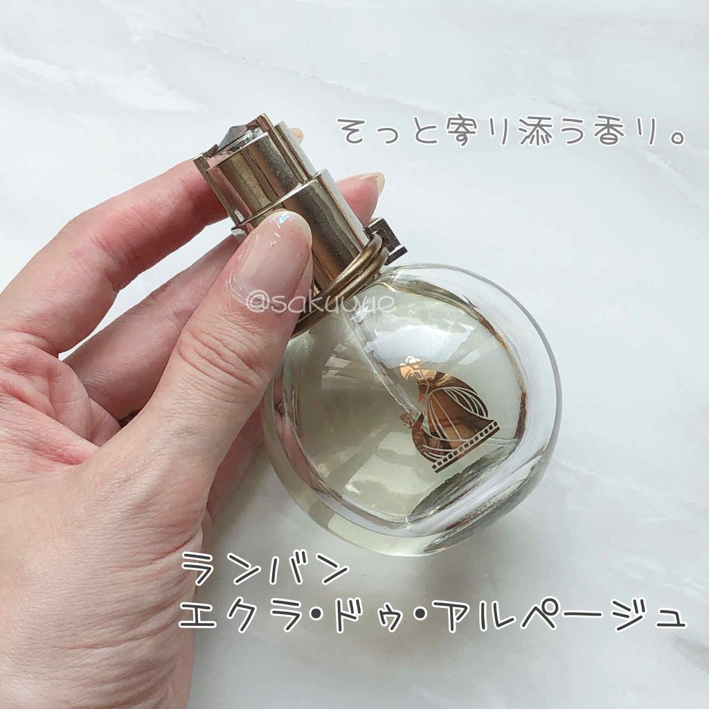 ランバン エクラ・ドゥ・アルページュ オード パルファム/LANVIN/香水(レディース)を使ったクチコミ(1枚目)