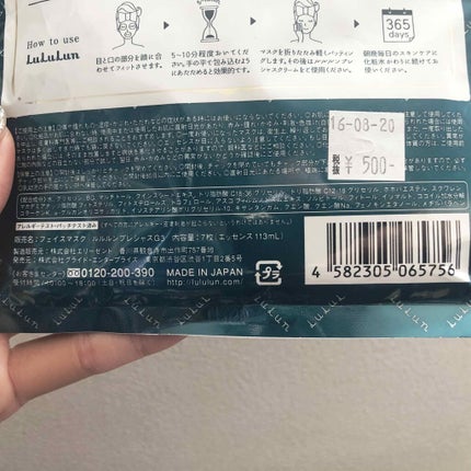 ルルルンプレシャス GREEN(バランス)【旧】/ルルルン/シートマスク・パックを使ったクチコミ(3枚目)