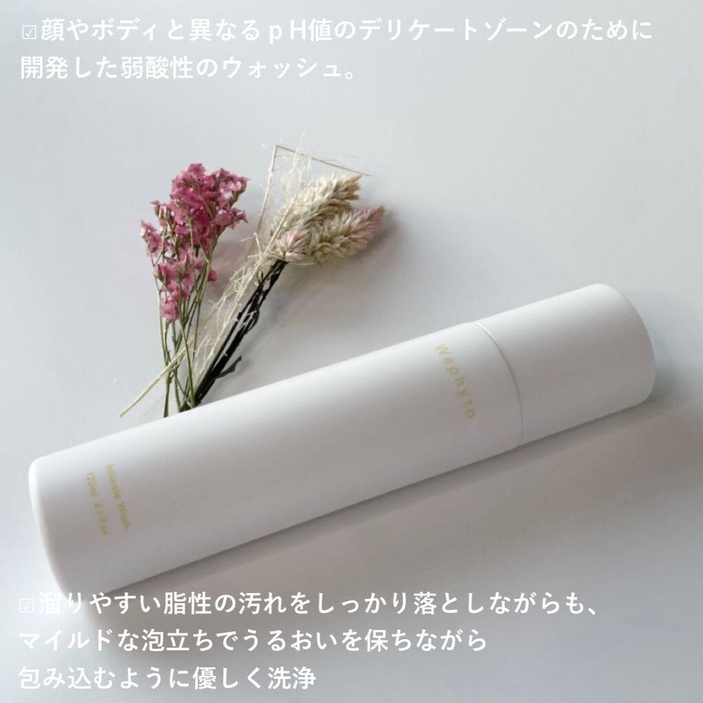 Intimate Wash インティメイト ウォッシュ/Waphyto/デリケートゾーンケアを使ったクチコミ（2枚目）