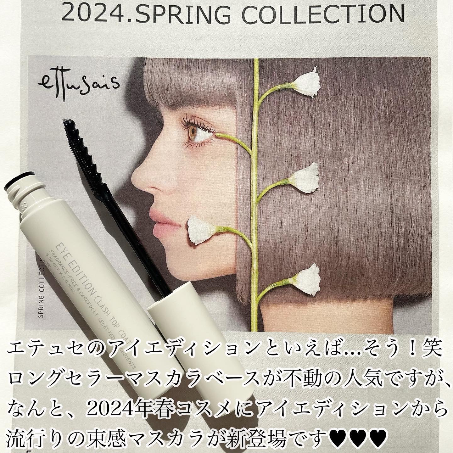 エテュセ アイエディション (マスカラベース)/ettusais/マスカラ下地を使ったクチコミ（2枚目）