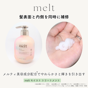 メルト モイストシャンプー/トリートメント/melt/シャンプー・コンディショナーを使ったクチコミ（3枚目）