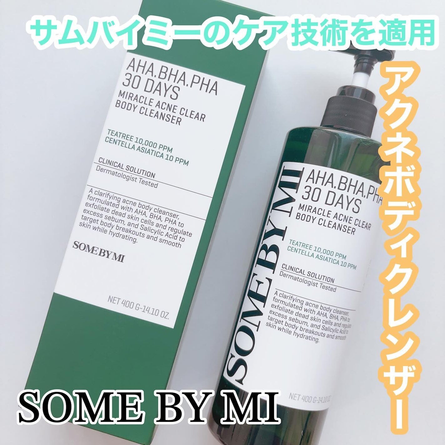 AHA·BHA·PHA 30デイズミラクルアクネボディクレンザー/SOME BY MI/ボディソープを使ったクチコミ(1枚目)