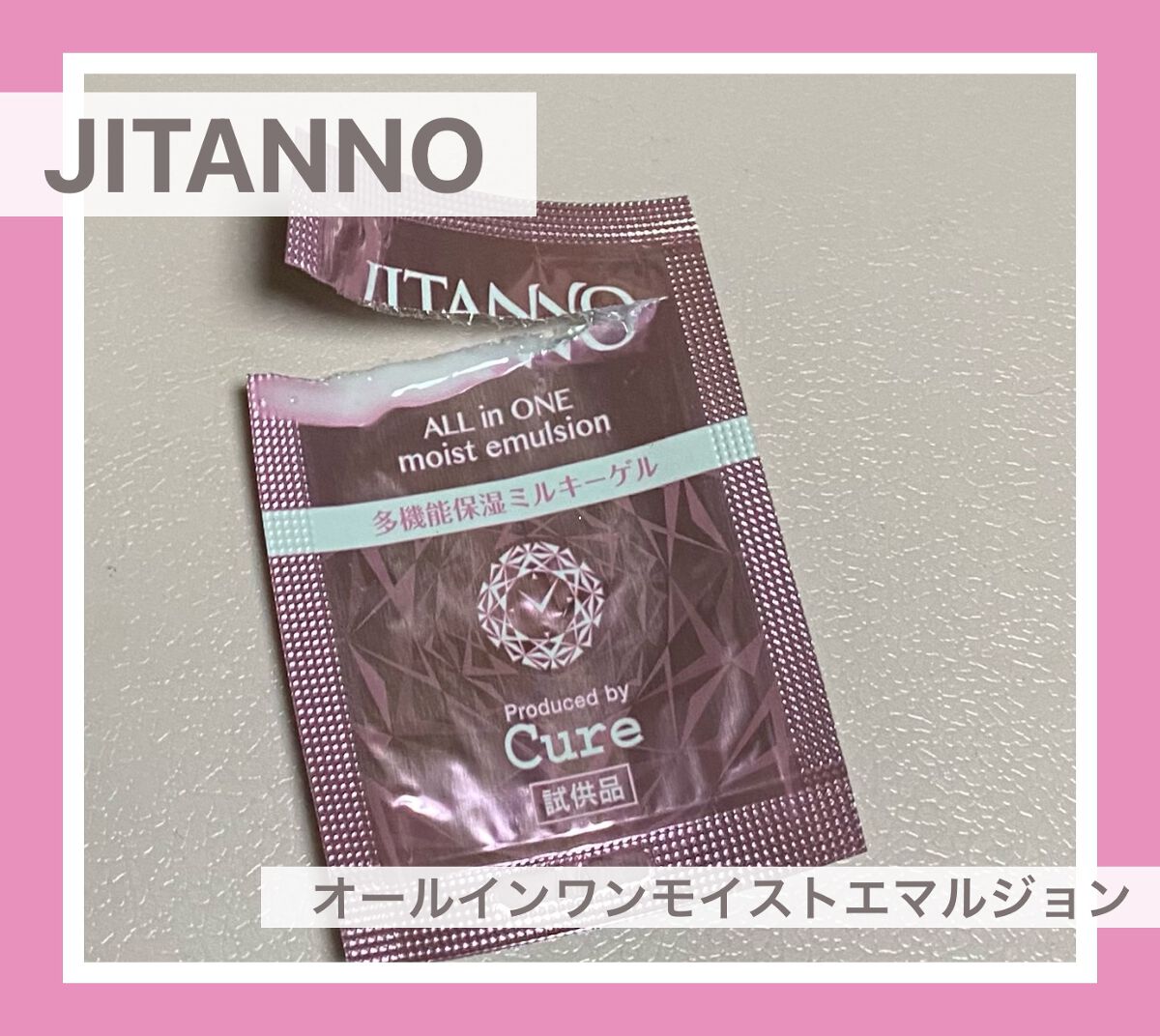 ジタンノオールインワンモイストエマルジョン/JITANNO/オールインワン化粧品を使ったクチコミ（1枚目）