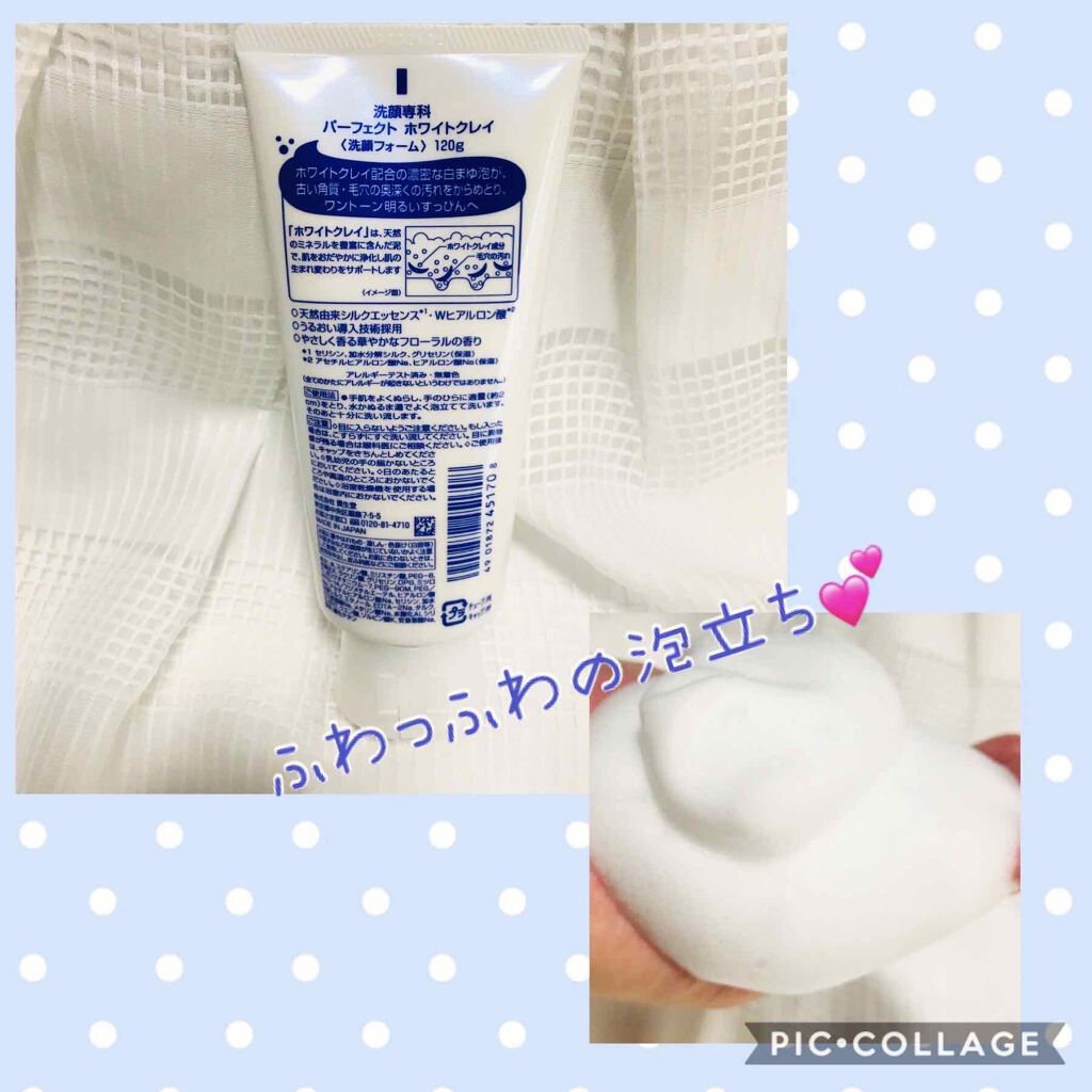パーフェクトホワイトクレイ/SENKA(専科)/洗顔フォームを使ったクチコミ(2枚目)