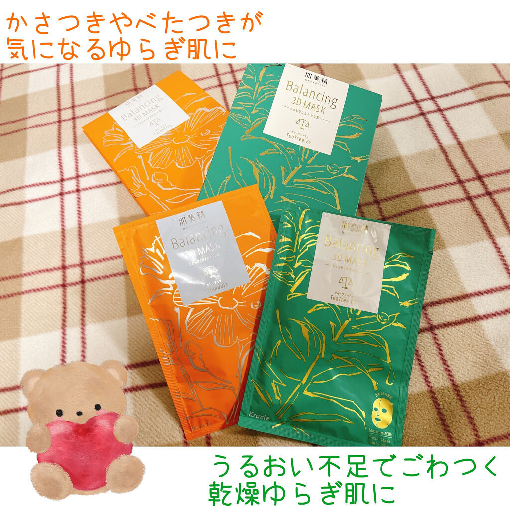 バランシング３Ｄマスク モイスチャーセラム/肌美精/シートマスク・パックを使ったクチコミ（2枚目）