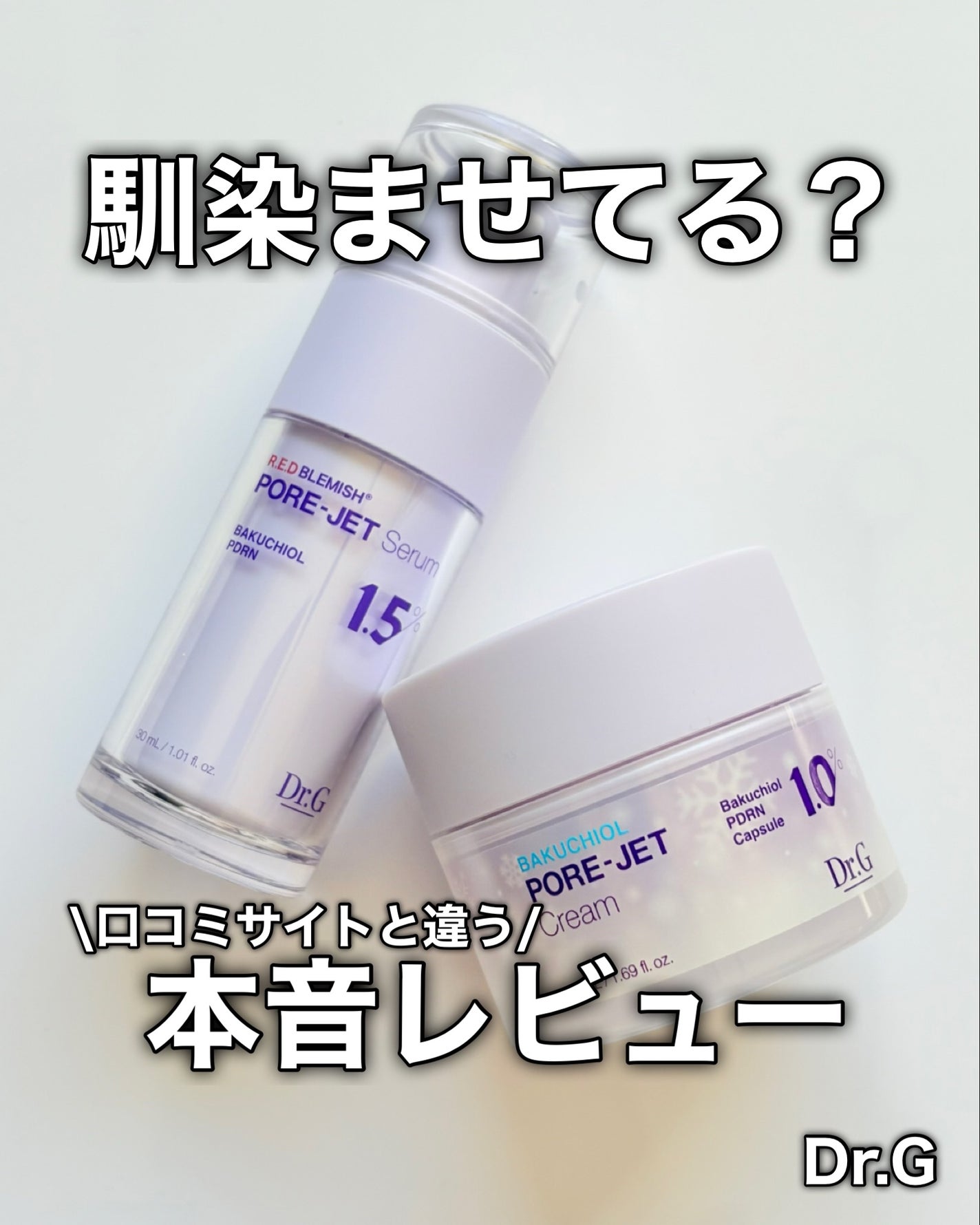 バクチオールポアジェットセラム/Dr.G/美容液を使ったクチコミ(1枚目)