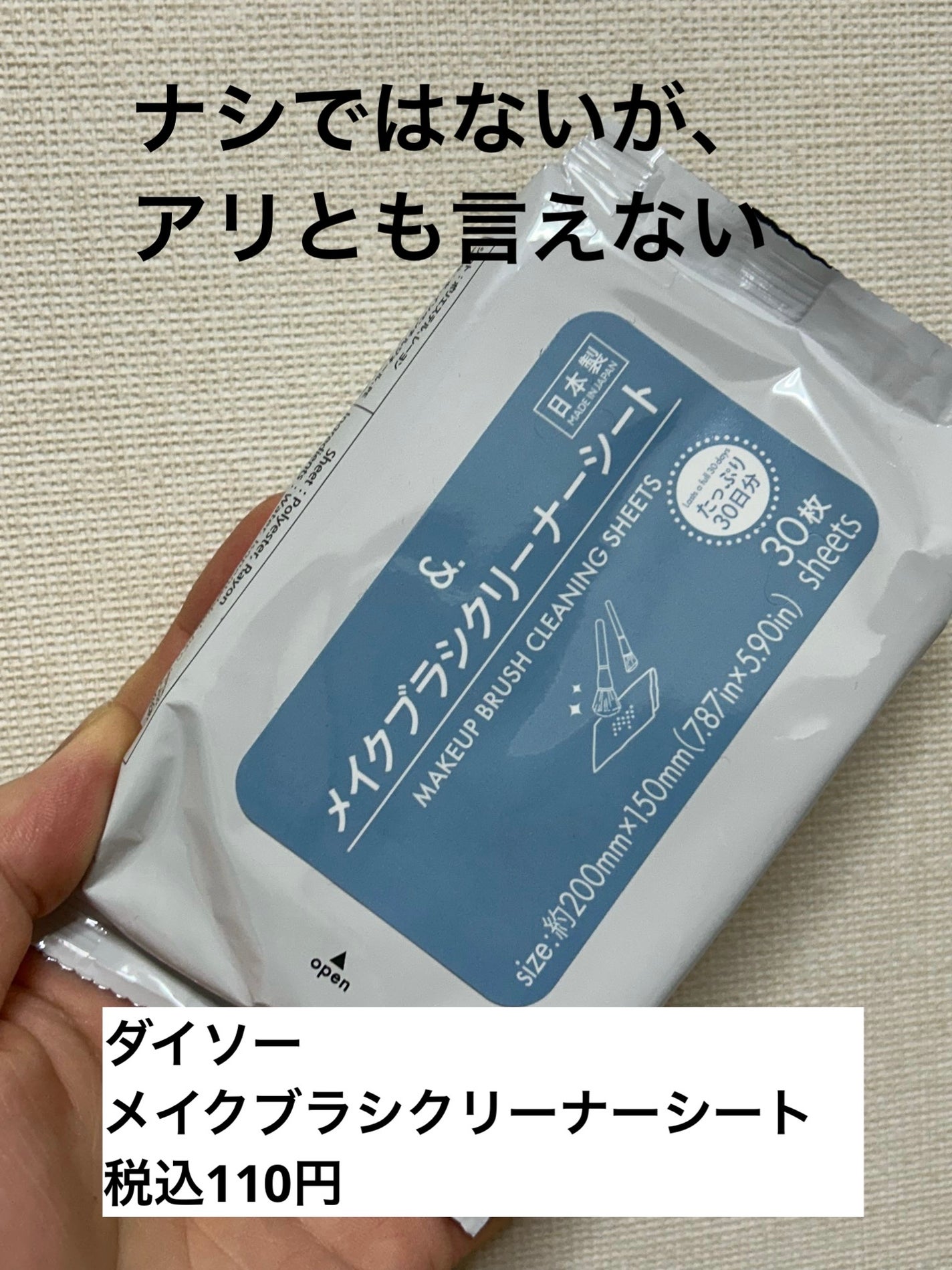 &. メイクブラシクリーナーシート/DAISO/その他化粧小物を使ったクチコミ(1枚目)