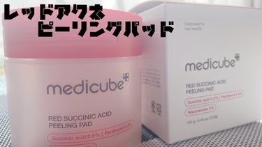 レッドアクネピーリングセラム/MEDICUBE/美容液を使ったクチコミ（1枚目）