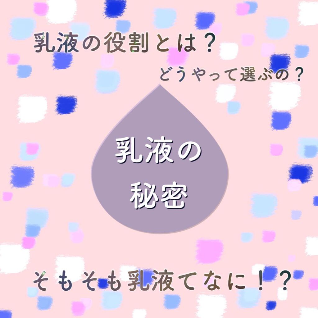 ðããªãããð on LIPS ãä»åã¯ã乳液ã®ç§å¯â€ïžãã«ã€ããŠã玹ä»ããŠãããŸãâªä¹³æ¶²ã£ãŠå¿
..ãïŒ1æç®ïŒ