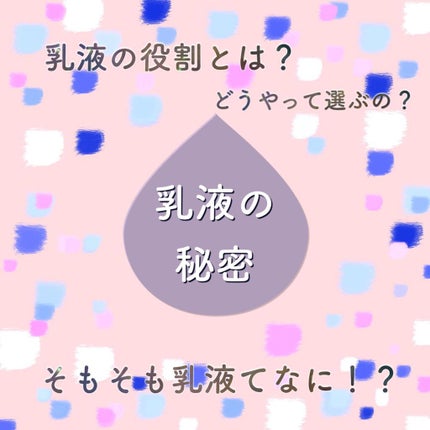 ðããªãããð on LIPS ãä»åã¯ã乳液ã®ç§å¯â€ïžãã«ã€ããŠã玹ä»ããŠãããŸãâªä¹³æ¶²ã£ãŠå¿
..ãïŒ1æç®ïŒ